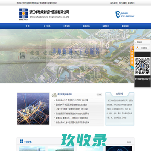 浙江华地规划设计咨询有限公司|杭州华地土地规划设计咨询|土地规划设计咨询