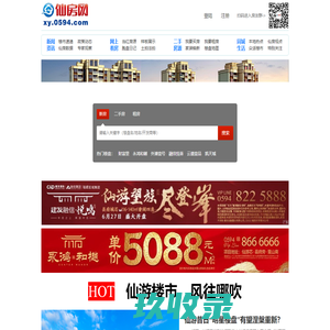 仙房网_仙游房产网