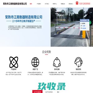 电子汽车衡厂家-电子平台秤「江苏苏州南京无锡徐州常州南通汽车衡地磅」常熟市江南衡器制造有限公司