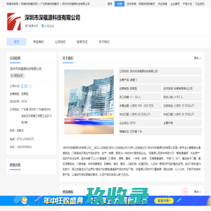 北京人证核验-深圳市深福源科技有限公司 - 阿德采购网