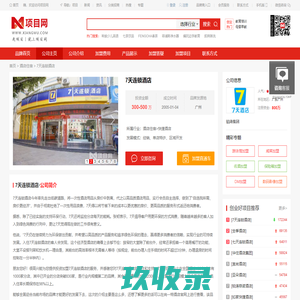 7天连锁酒店_7天连锁酒店加盟_7天连锁酒店加盟费多少钱-铂涛集团－项目网