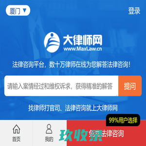 中国大律师网
