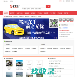 您身边的好教练，与您分享盐城精彩生活！
