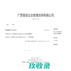 广西惜谊企业管理咨询有限公司-Good Luck To You!