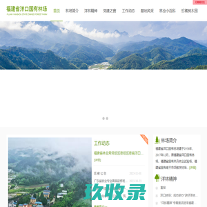 福建省洋口国有林场