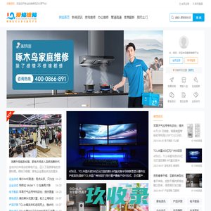 【全国售后维修服务中心】-主营：家用电器维修