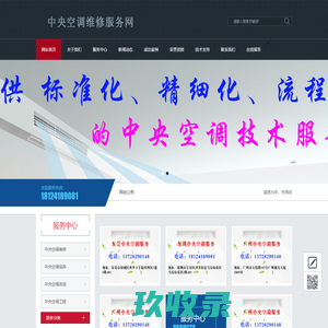 中央空调维修服务网