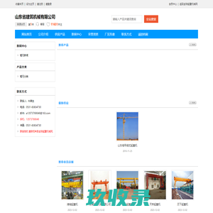 山东省建筑机械有限公司