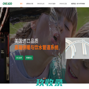 上海万艾德（ONEADD ）管道系统