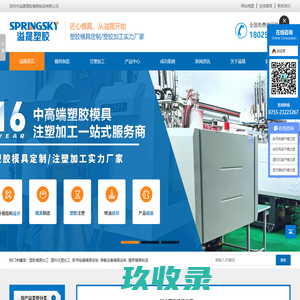 塑料模具厂|模具注塑厂|塑料注塑加工|深圳模具厂|深圳注塑厂家-深圳市溢晟塑胶模具制品有限公司