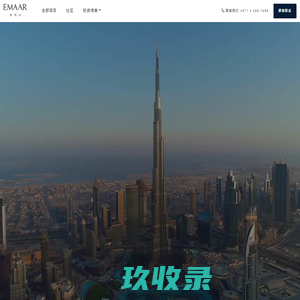 哈哈游迪 - 伊玛尔地产集团（EMAAR）中国官方网站-面向全球的地产投资商