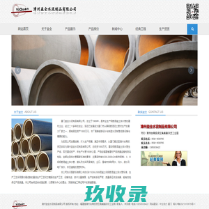 漳州益全水泥制品有限公司