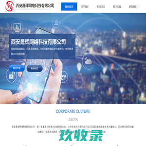 西安晟辉网络科技有限公司