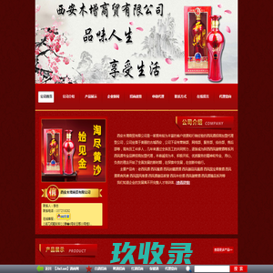 西安木增商贸有限公司-酒商网