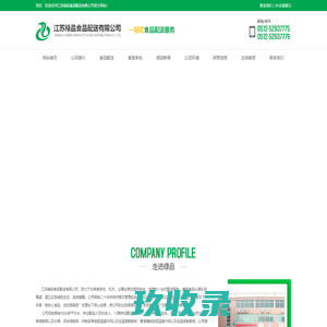 江苏绿品食品配送有限公司
