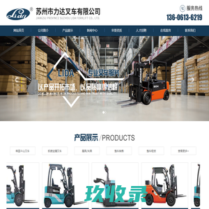 苏州市力达叉车有限公司_苏州市力达叉车有限公司