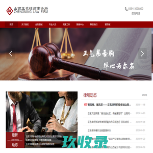 山西正名律师事务所