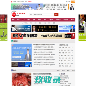 口腔医学网