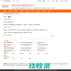 深圳市润科仪器设备有限公司,深圳仪器设备旺铺