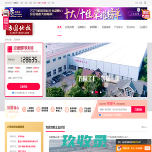 方圆地板加盟-方圆木地板加盟电话-方圆地板代理招商费