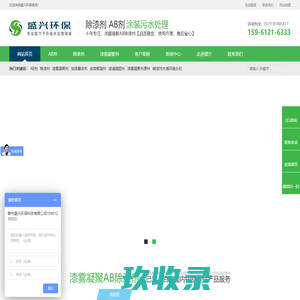 AB剂|除漆剂|漆雾凝聚剂原料生产厂家-盛兴环保