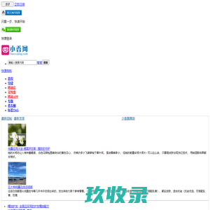 小香网 芳香疗法|精油纯露|护肤品DIY|手工皂制作