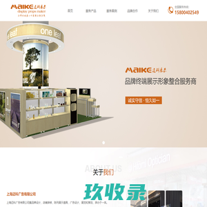 上海迈科广告有限公司-展览和策划方案供应商
