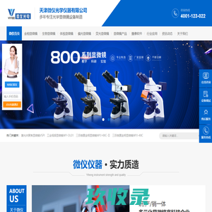 金相显微镜厂家_显微镜配件_偏光显微镜-天津微仪光学仪器有限公司