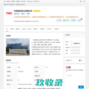 宁波昌扬机械工业有限公司-汽车配套供应商/厂家-盖世汽车社区