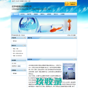 北京中航泰达科技有限公司