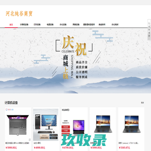河北纯谷商贸有限公司