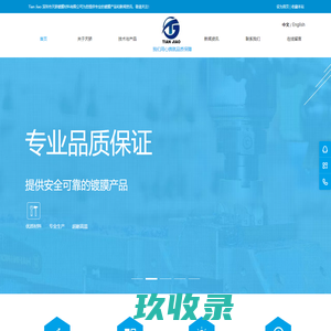 深圳市天骄镀膜材料有限公司
