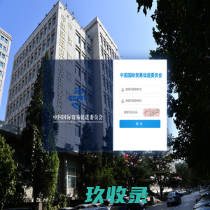 贸促会办公平台