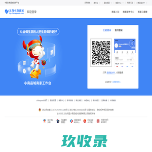 小商品城商家统一平台
