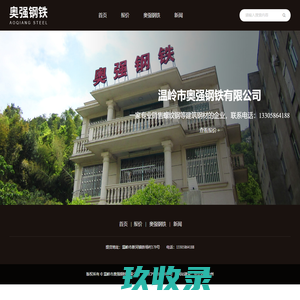 温岭市奥强钢铁有限公司