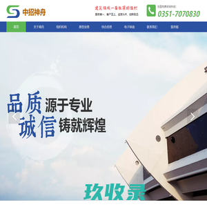 中招神舟项目管理有限公司-各类建设工程项目、水利建设项目、公路交通项目、机电产品国际招标项目及中央投资项目、政府采购项目、政府和社会资本合作项目服务、招标代理；工程项目管理等