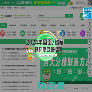 2023国考公务员考试网/贵州公务员考试网_培训辅导-旺黔诚·大树职教