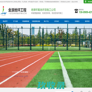环氧地坪漆-运动场涂料-防腐涂料_深圳市金浪地坪材料工程有限公司-深圳市金浪地坪材料工程有限公司