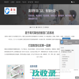 莫邻智慧社区_成都莫邻科技有限公司