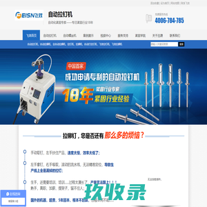 飞效|自动拉钉机|自动拉铆机|全自动拉铆机|全自动拉钉机|自动铆钉机|-东莞市迅捷自动化设备