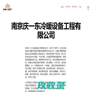南京庆一东冷暖设备工程有限公司