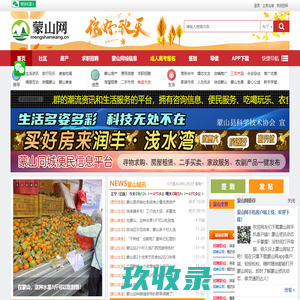 蒙山网-网络互动媒体，蒙山信息资讯平台 -  mengshanwang.com
