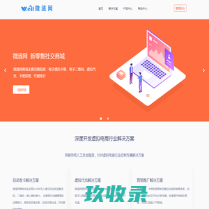 微涟网-自动发卡平台