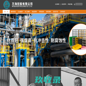 万海控股有限公司