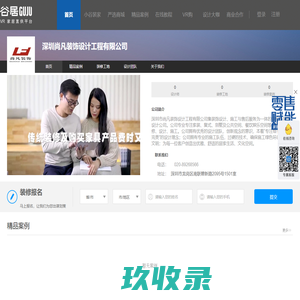 深圳尚凡装饰设计工程有限公司 - 谷居