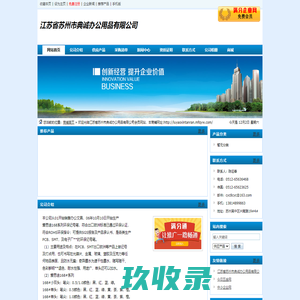 江苏省苏州市典诚办公用品有限公司