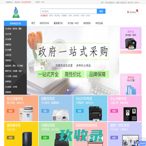 森林焱科技有限公司-国内综合性办公用品采购解决方案服务商