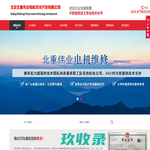 北京电机维修,进口电机维修,伺服电机维修,主轴电机维修,封胶线圈维修,电主轴维修,力矩电机维修-北京北重伟业电机技术开发有限公司