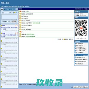 网蜂工具箱