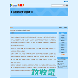 上海科劳机械设备有限公司